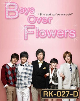 Boys Over Flowers รักฉบับใหม่หัวใจ 4 ดวง