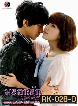 Brilliant Legacy มรดกรัก ฉบับพันล้านวอน