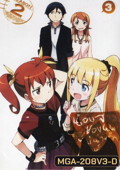 Ore No Imouto Ga Konnani Ka Waii Wakeganai 2 Vol. 3-น้องสาวของผมไม่น่ารักขนาดนั้นหรอก 2 Vol. 3