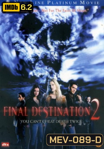 Final Destination 2 ไฟนอล เดสติเนชั่น 2 โกงความตาย...แล้วต้องตาย