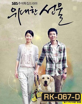 Chuseok Great Gift (2011)