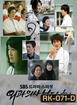 Dr.Bong / Surgeon Bong Dal Hee