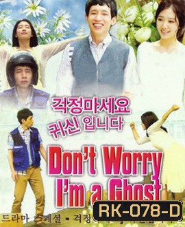Don't Worry, It's A Ghost ไม่ต้องห่วง ฉันเป็นผีค่ะ