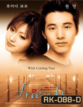 Friends ข้ามฟ้ามาเชื่อมรัก