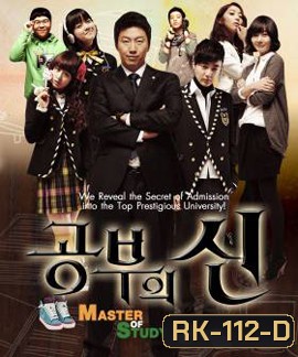 Master of Study เปิดตำราปราบเด็กแสบ ( EP1-16 ตอนจบ )
