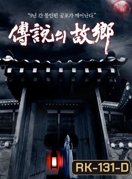 HomeTown Legends ( 8 ตอนจบ )