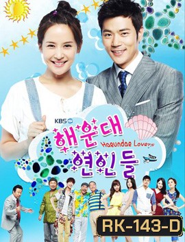 Haeundae Lovers แฮอุนแด เลิฟเวอร์ส ลูกสาวมาเฟียขอเคลียร์หัวใจ
