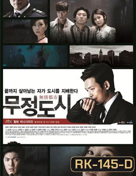 Heartless City ไฟรักเมืองแค้น