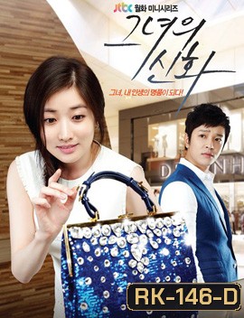 Her Legend / Love in Her Bag ภารกิจรักฉบับกระเป๋า