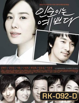 In Soon Is Pretty เธอน่ารักมากนะ อินซุน