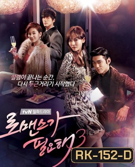 I Need Romance Season 3