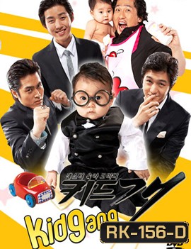 Kid Gang ทีมใหญ่กระเตงฟัด