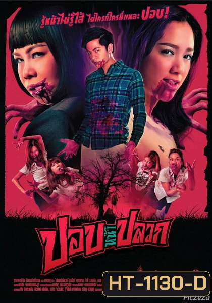 ปอบหน้าปลวก