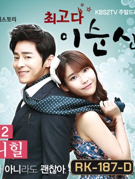 Lee Soon Shin is the Best