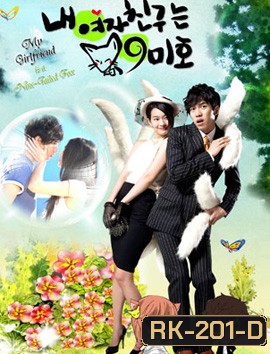 My Girlfriend is a Nine-Tailed Fox