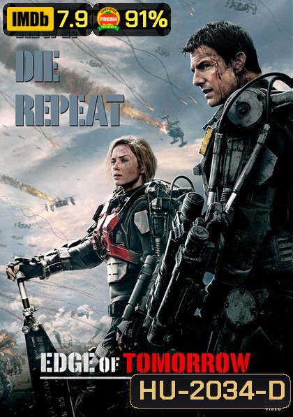 Edge of Tomorrow ซูเปอร์นักรบดับทัพอสูร