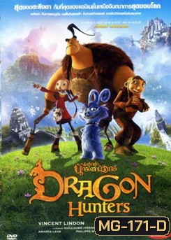 Dragon Hunters 4 ผู้กล้านักรบล่ามังกร (เสียงไทยเท่านั้น)