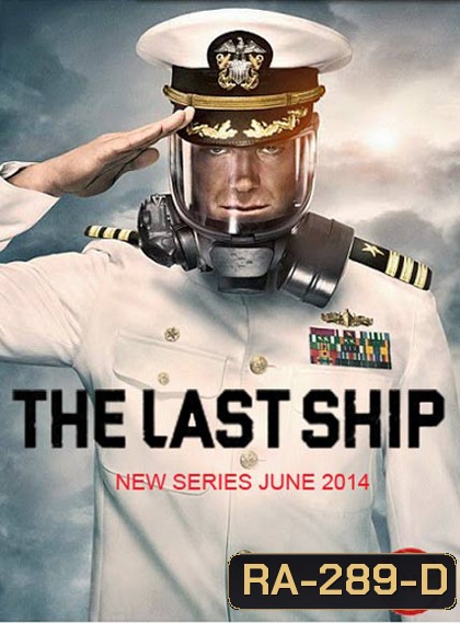 The Last Ship Season 1 ฐานทัพสุดท้าย เชื้อร้ายถล่มโลก ปี 1