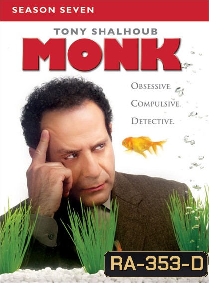 Monk Season 7 นักสืบจิตป่วน ปี 7