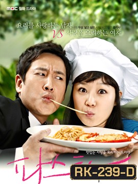 Pasta (2010) สูตรรักฉบับพาสต้า (อร่อยรัก รสพาสต้า)