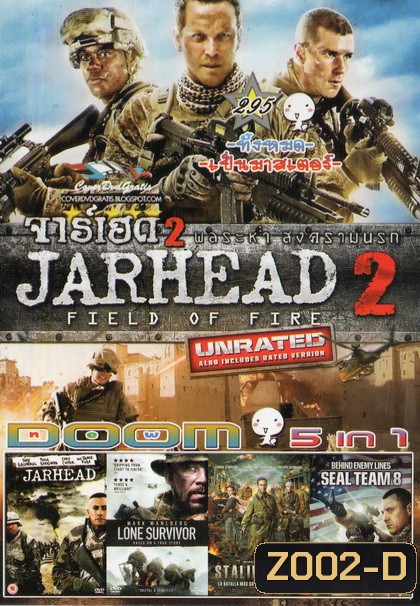 จาร์เฮด 2 / จาร์เฮด 1 / Lone survivor / Stalingrado / Seal Team 8