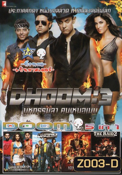 Dhoom 3 / Dhoom 2 / Dhoom 1 / Agent vindo / The Raid 2