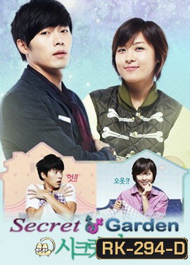 Secret Garden Special เสกฉันให้เป็นเธอ