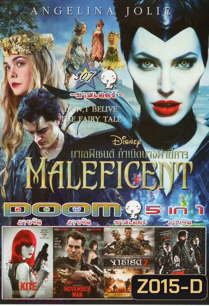 Maleficent / KITE / November man / จาร์เฮด 2 / Sin City