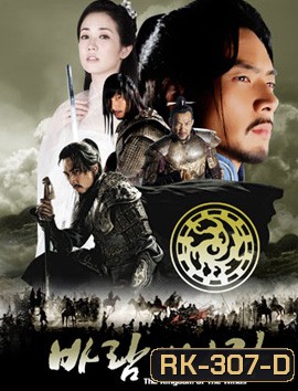 The Kingdom Of The Wind มูยุล มหาบุรุษพิชิตแผ่นดิน