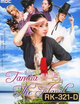 Tamra, The Island เกาะรักอลเวง