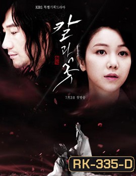 The Blade and Petal
