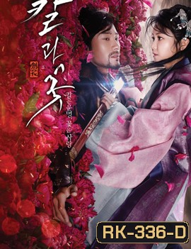 The Blade and Petal
