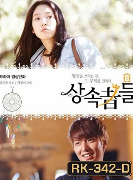 The Heirs ตอนพิเศษ วันคริสต์มาส