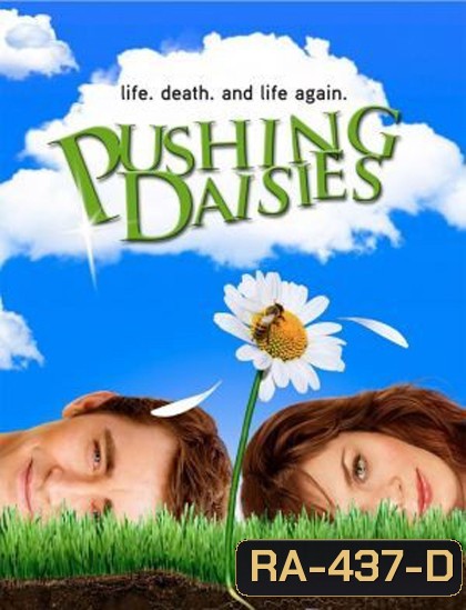 Pushing Daisies Season 1 : นักสืบสัมผัสมหัศจรรย์ ปี 1