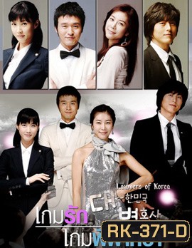 The Lawyers of Korea (Special Edition) เกมรัก เกมพิพากษา