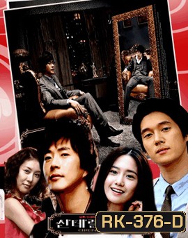 Cinderella Man Special Edition ยัยกุ๊กกิ๊กกะคุณชายพลิกล็อค)