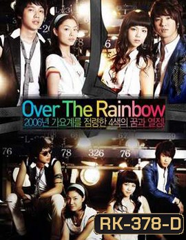 Over the Rainbow ล่าฝันสุดปลายรุ้ง