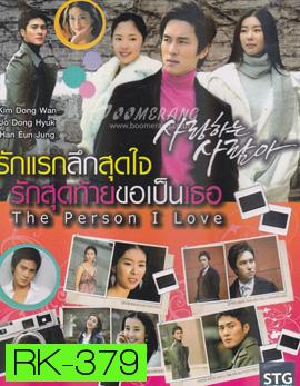 The Person I Love : Special Edition รักแรกลึกสุดใจ รักสุดท้ายขอเป็นเธอ