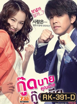 Good Bye Dear Wife กู๊ดบายคุณนายกู๊ดเมีย