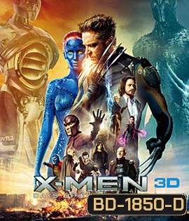 X-Men: Days of Future Past (2014) เอ็กซ์เมน สงครามวันพิฆาตกู้อนาคต 3D