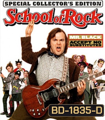 School of Rock (2003) ครูซ่าเปิดตำราร็อค