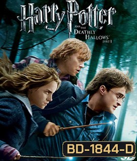 Harry Potter and the Deathly Hallows: Part 1 (2010) แฮร์รี่ พอตเตอร์ กับ เครื่องรางยมฑูต ตอน 1 (3D)