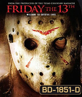 Friday the 13th (2009) ศุกร์ 13 ฝันหวาน