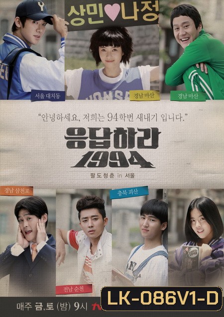 1994 Reply 1994 คิดถึงเธอ