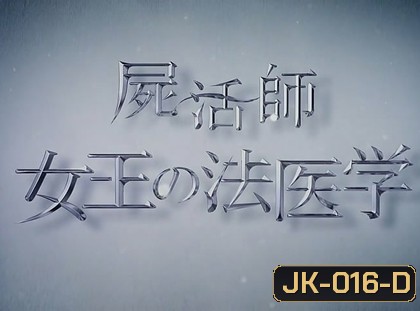 Shikatsushi Joou no Houigaku