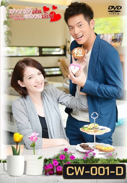 Love Me Or Leave Me (2012) สาวกลัวฝนอลวนเลิฟ