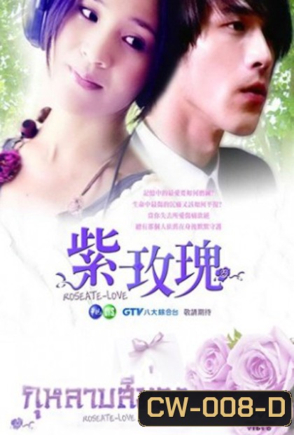 Roseate Love กุหลาบสีม่วง