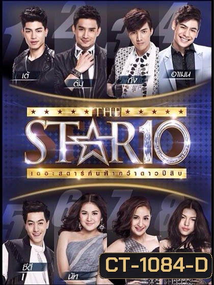 The Star 10 ค้นฟ้าคว้าดาว ปี 10
