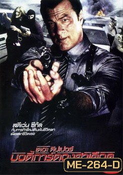 The Keeper เดอะ คีปเปอร์ บอดี้การ์ดองศาเดือด