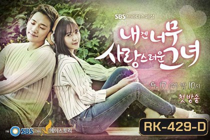 My Lovely Girl (2014)